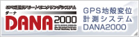 GPS地殻変位計測システム DANA2000