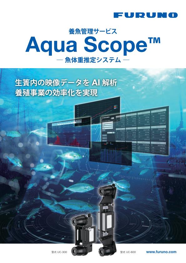 Aqua Scope 製品カタログ
