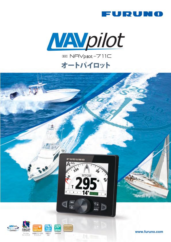 NAVpilot-711C 製品カタログ