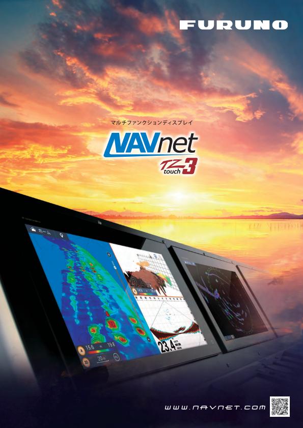 NavNet TZtouch3 製品カタログ