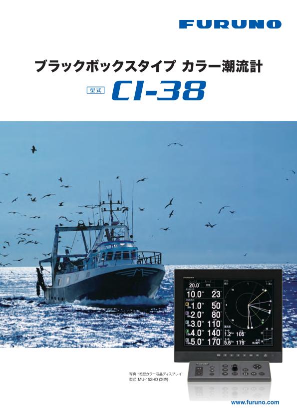 CI-38 製品カタログ