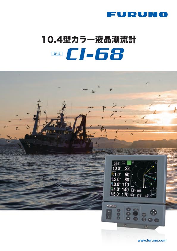CI-68 製品カタログ