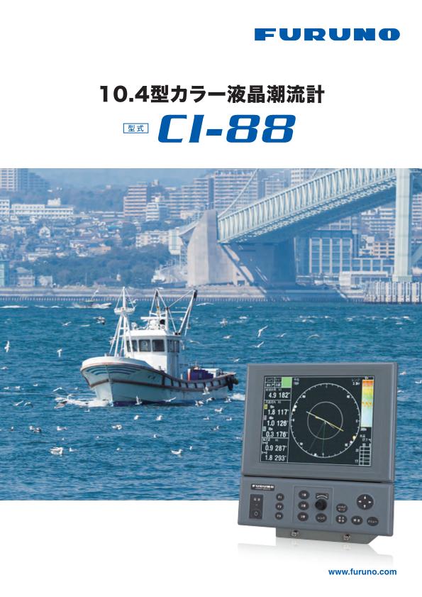 CI-88 製品カタログ