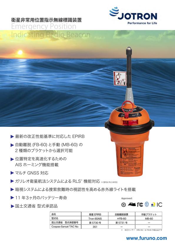 Tron 60AIS 製品カタログ