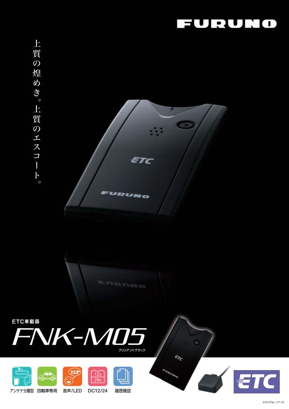 FNK-M05 製品カタログ