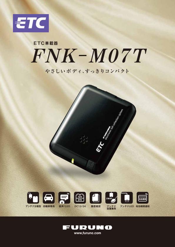 FNK-M07T 製品カタログ