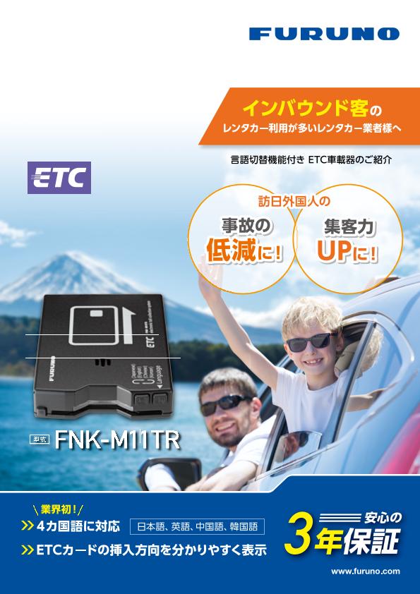 言語切り替え機能付き ETC車載器のご紹介