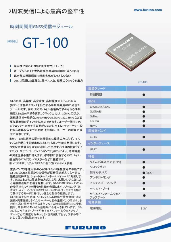 GT-100 製品カタログ
