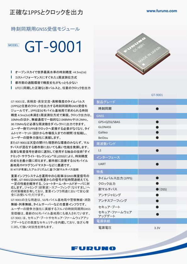 GT-9001 製品カタログ