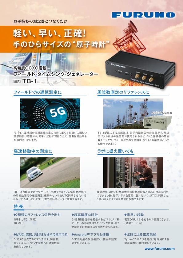 TB-1 製品カタログ