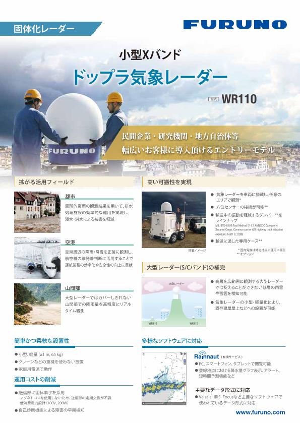 WR110 製品カタログ
