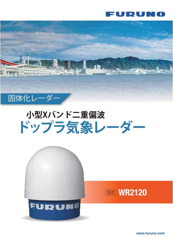 WR2120 製品カタログ
