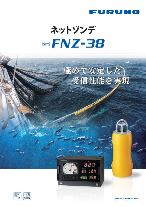 FNZ-38製品カタログ