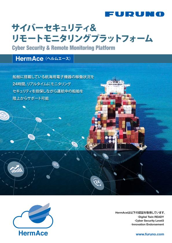 HermAce 製品カタログ