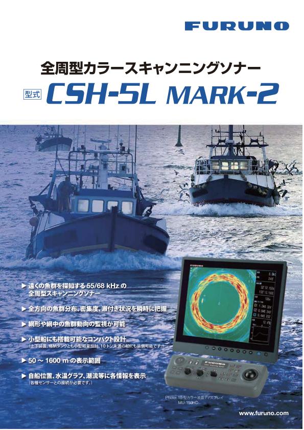 CSH-5L MARK-2 製品カタログ