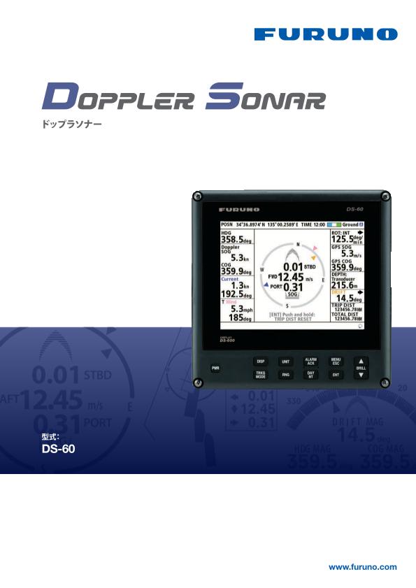 DS-60 製品カタログ