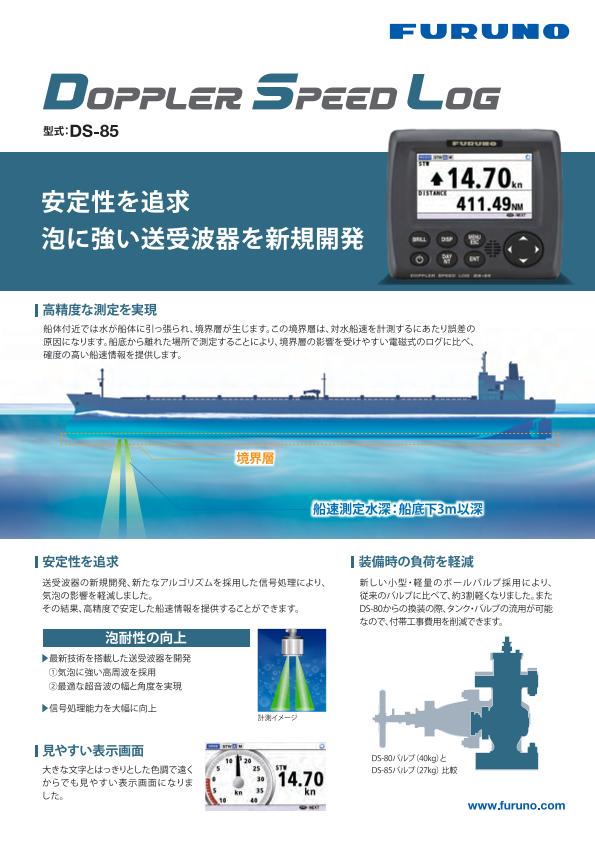 DS-85 製品カタログ