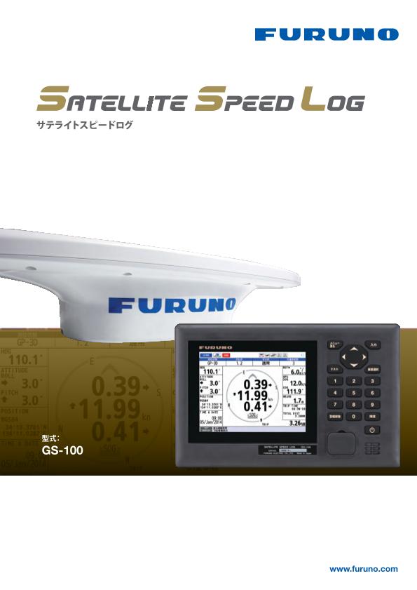 GS-100 製品カタログ