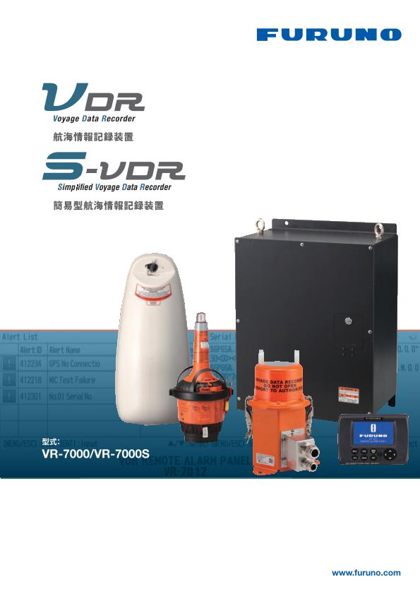 VR-7000,VR7000S 製品カタログ
