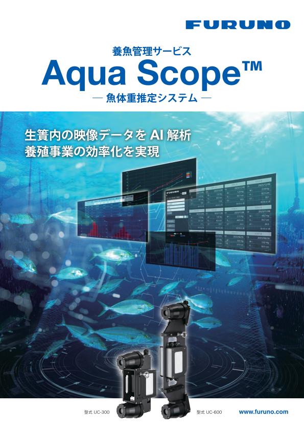 Aqua Scope 製品カタログ