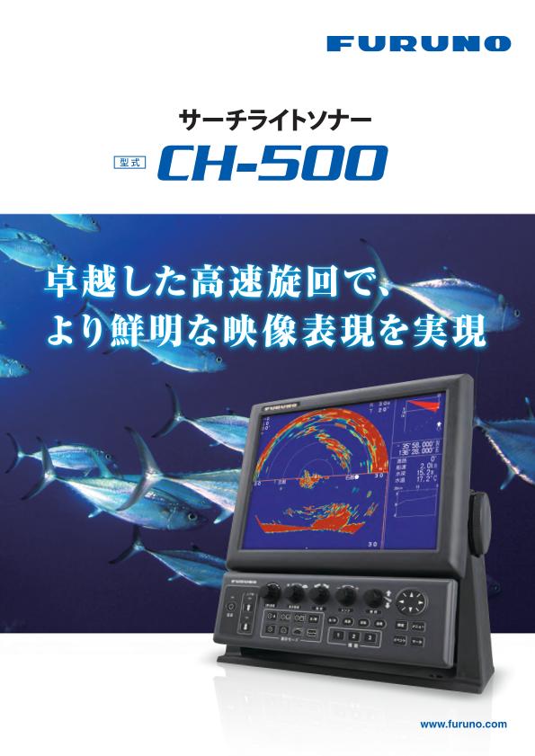 CH-500 製品カタログ