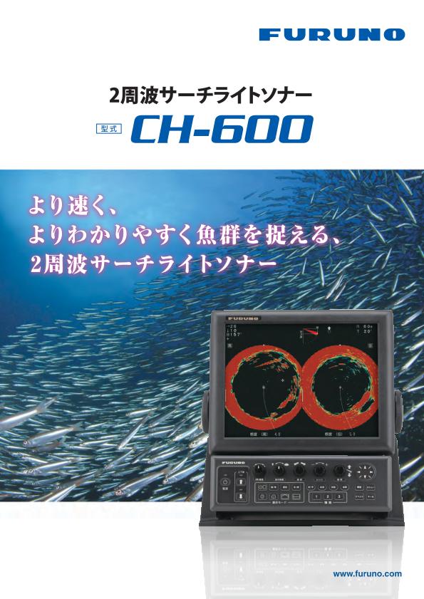 CH-600 製品カタログ