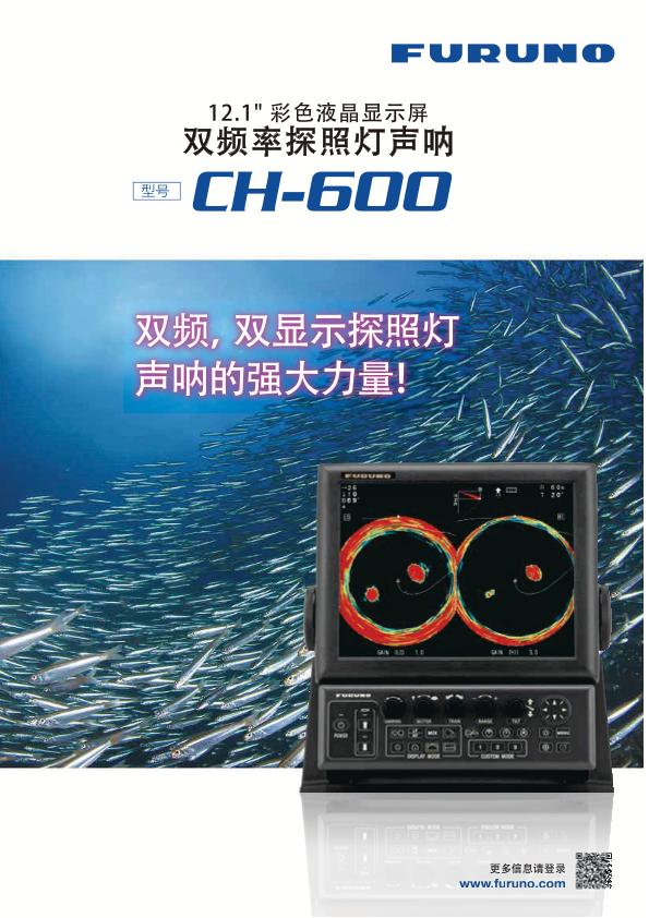 CH-600 产品目录