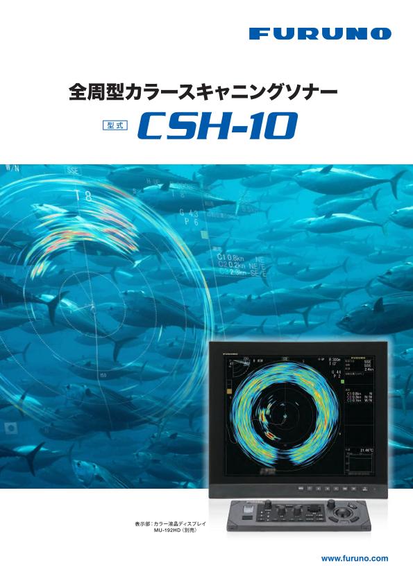 CSH-10 製品カタログ