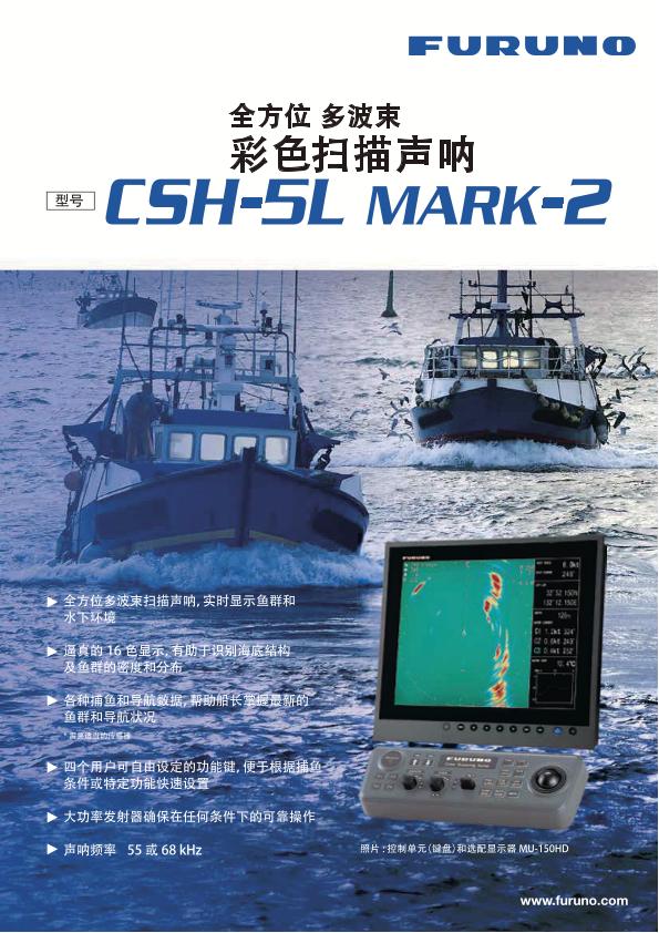 CSH-5L MARK-2 产品目录