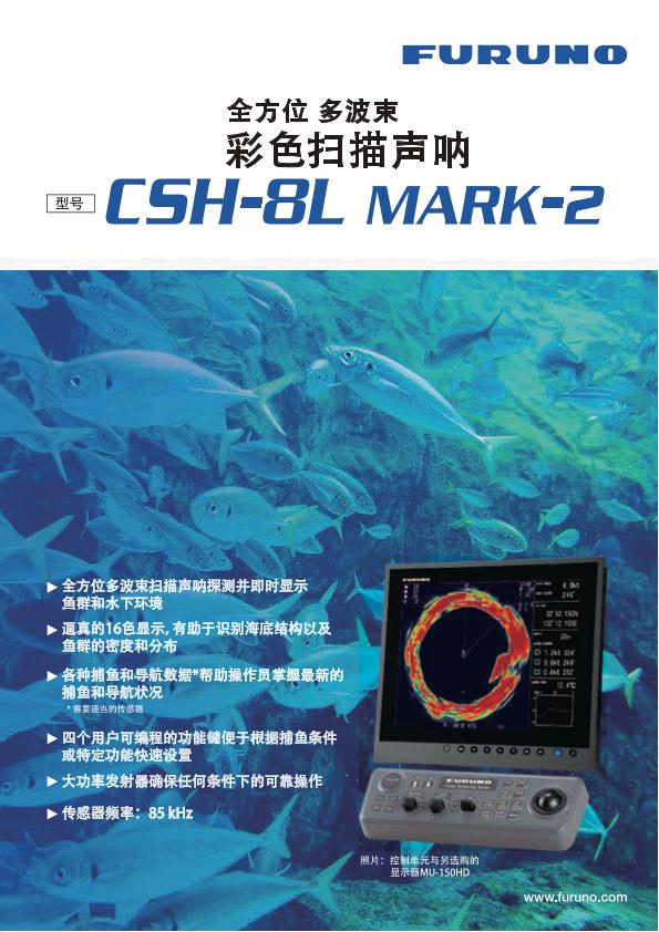 CSH-8L MARK-2 产品目录