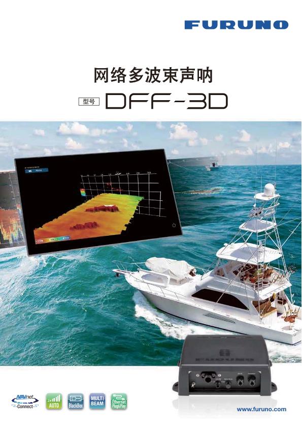 DFF-3D 产品目录