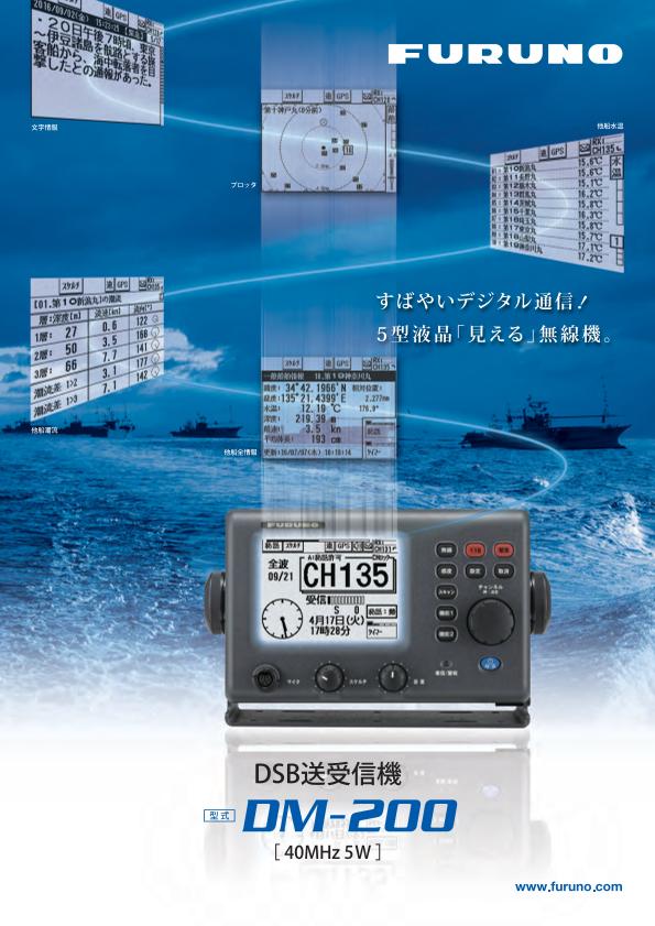 DM-200 製品カタログ