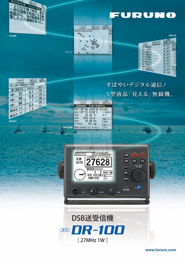 DR-100 製品カタログ