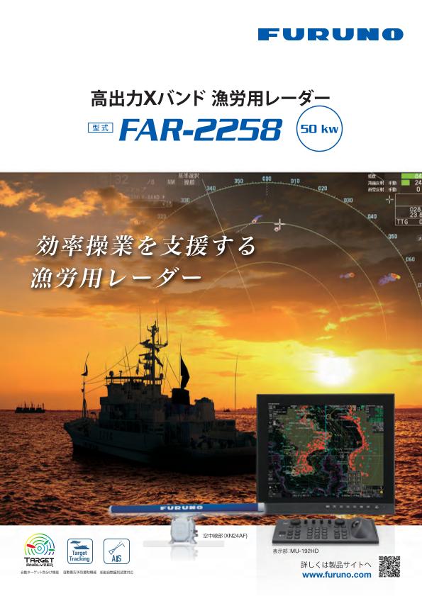 FAR-2258 製品カタログ