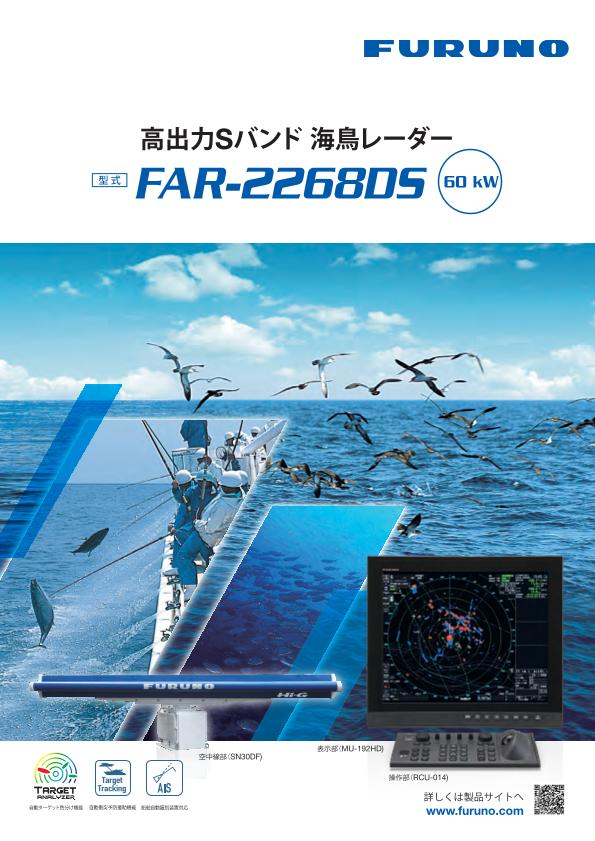 FAR-2268DS 製品カタログ