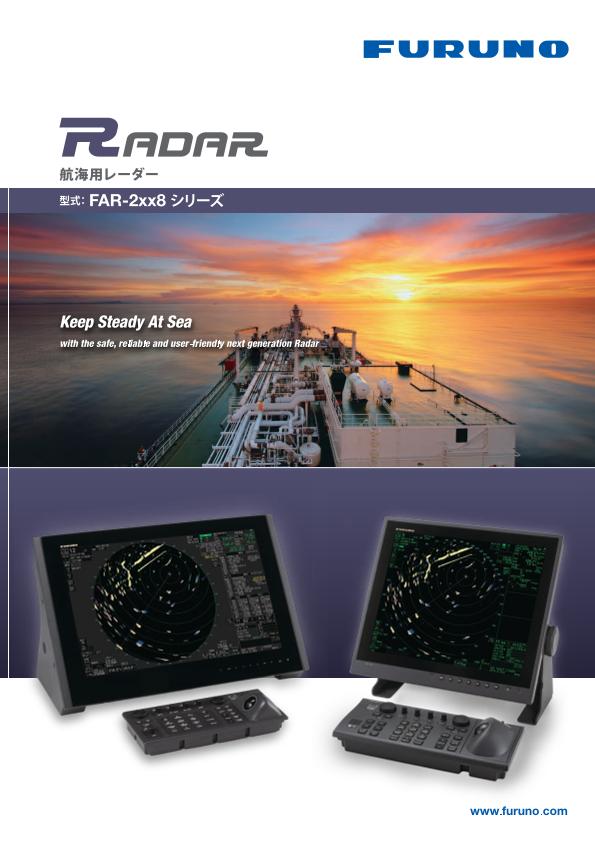 FAR-2xx8シリーズ 製品カタログ