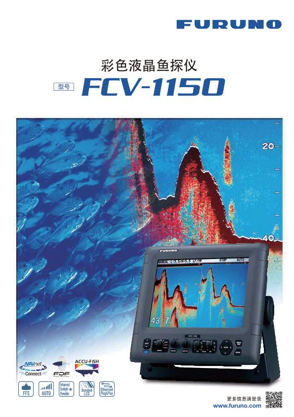 FCV-1150 产品目录