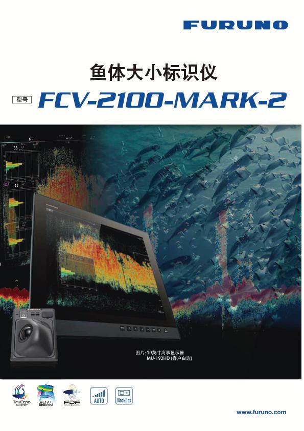 FCV-2100-MARK-2 产品目录