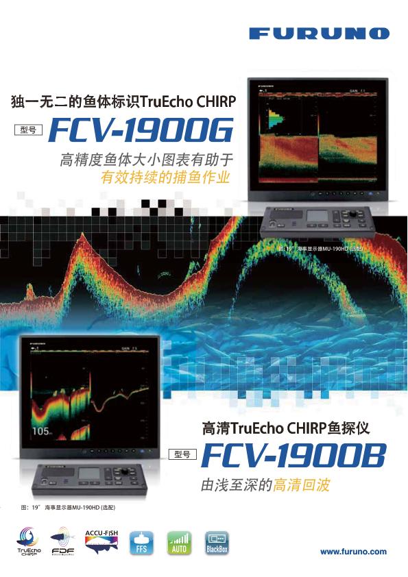 FCV-1900B/G 产品目录