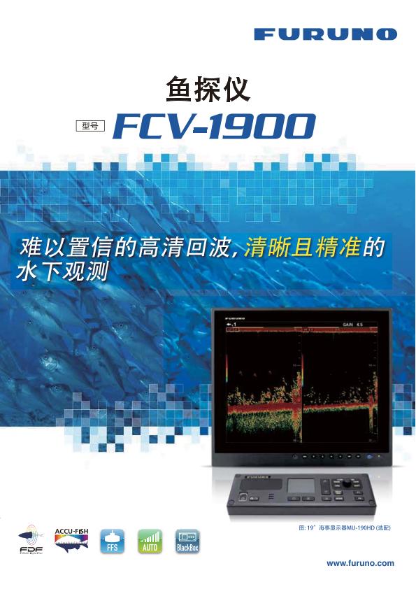 FCV-1900 产品目录
