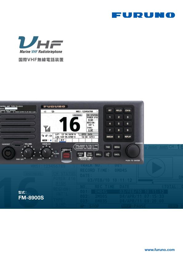 FM-8900S 製品カタログ