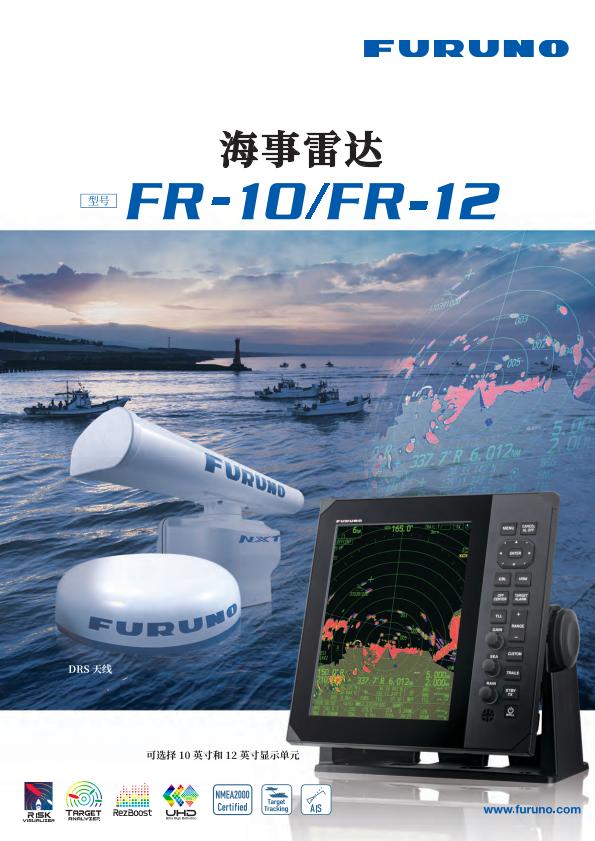 FR-10, FR-12 产品目录