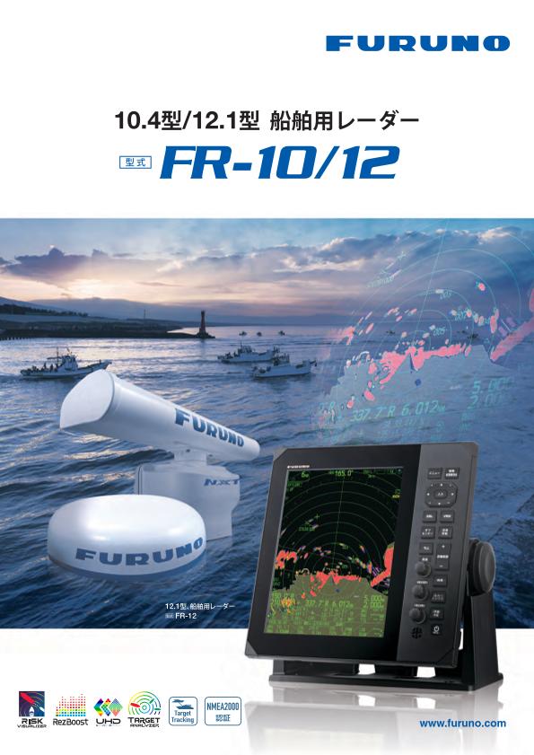 FR-10/12 製品カタログ