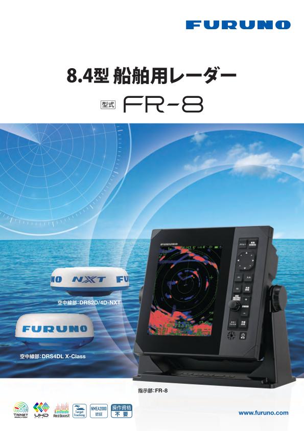 FR-8 製品カタログ