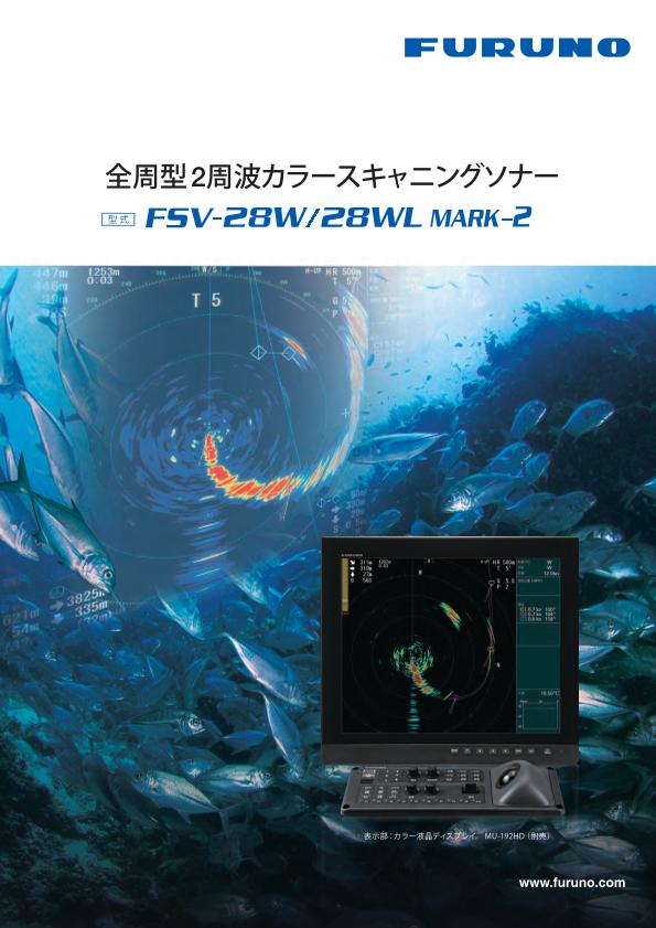 FSV-28W/28WL MARK-2 製品カタログ