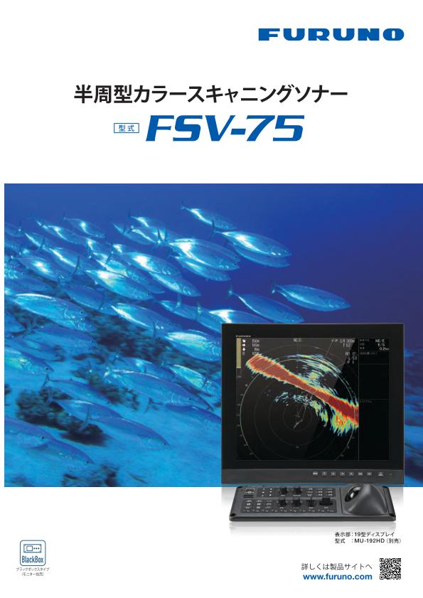 FSV-75 製品カタログ