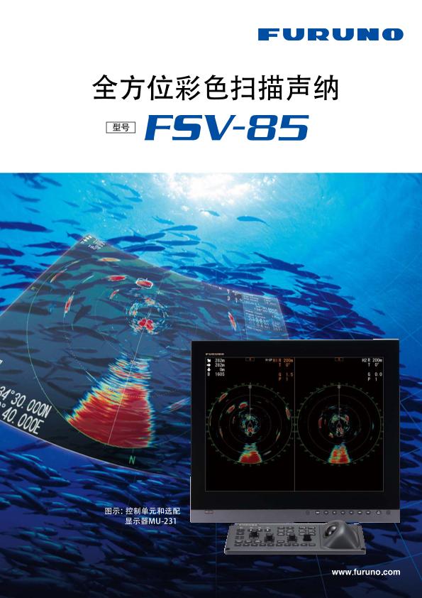 FSV-85 产品目录