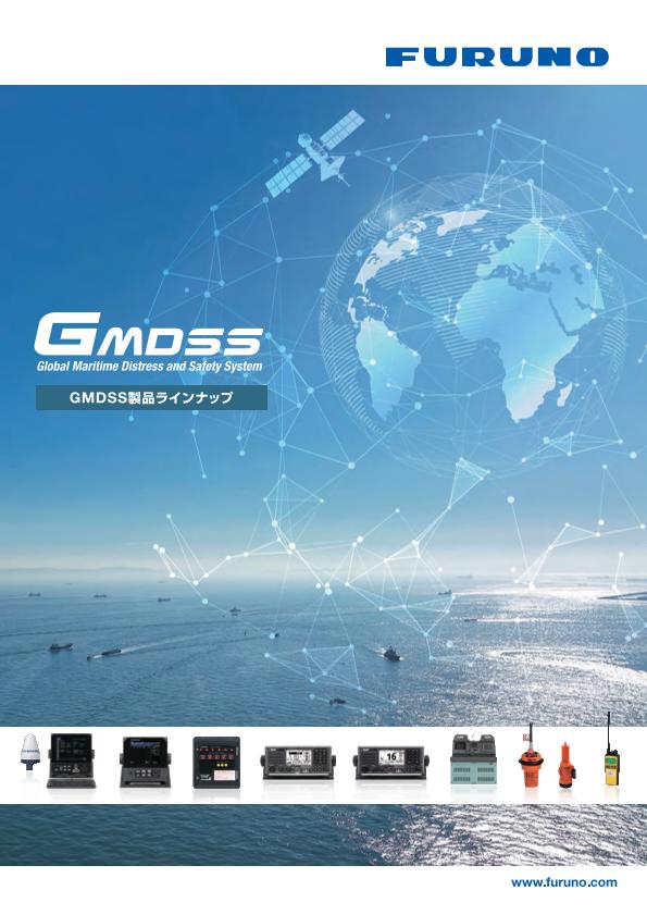 GMDSS製品ラインナップ