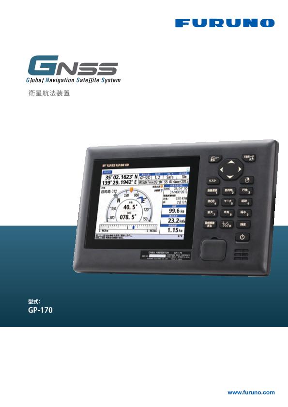 GP-170 製品カタログ
