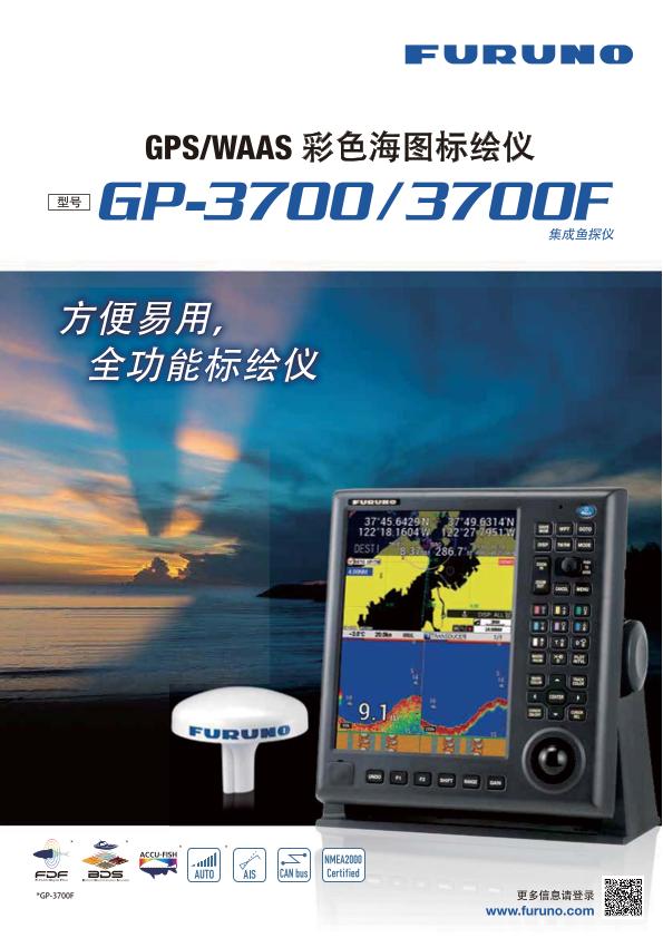 GP-3700, GP-3700F 产品目录